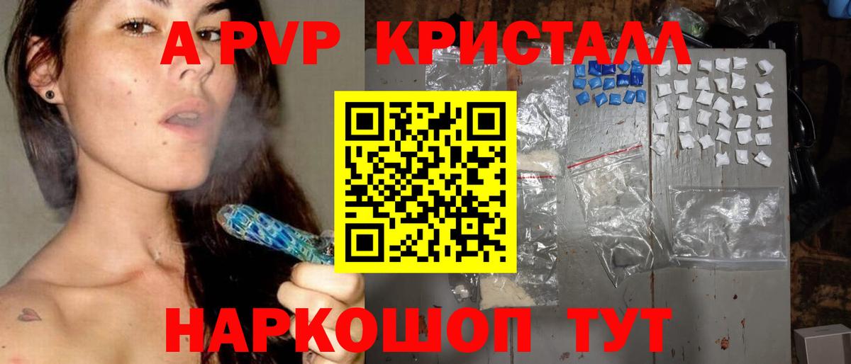 Трёхгорный  Alfa_PVP Crystall  A PVP СК  Вход с VPN 