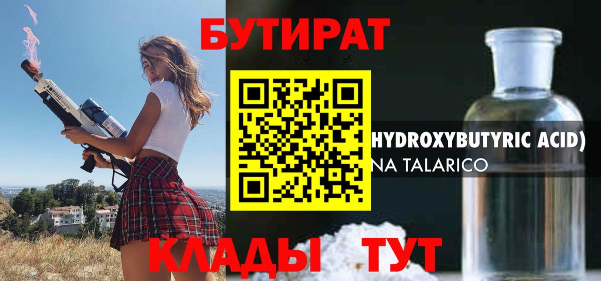 Бутират GHB  Бутират  Трёхгорный  Вход с VPN 