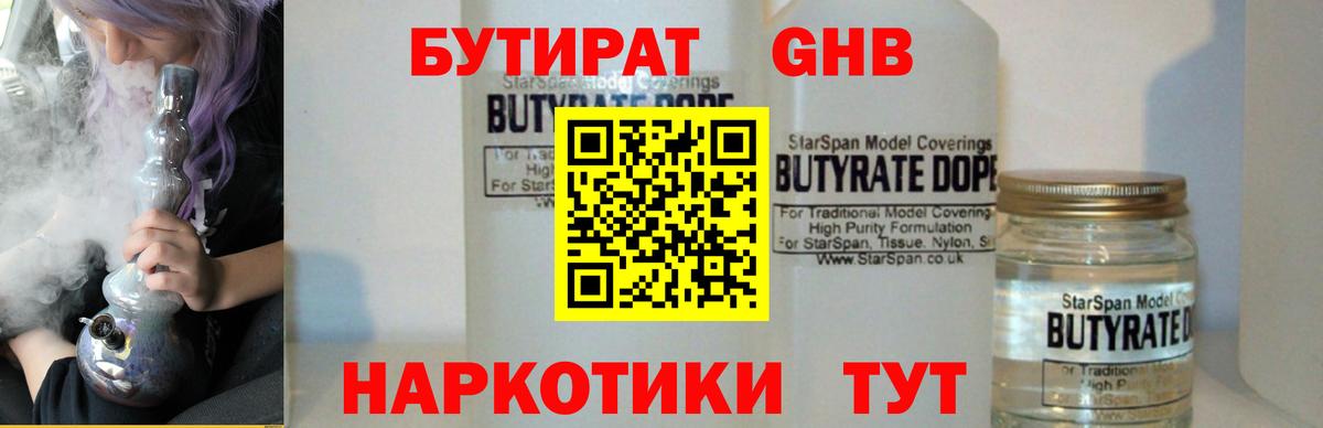 БУТИРАТ бутандиол Трёхгорный