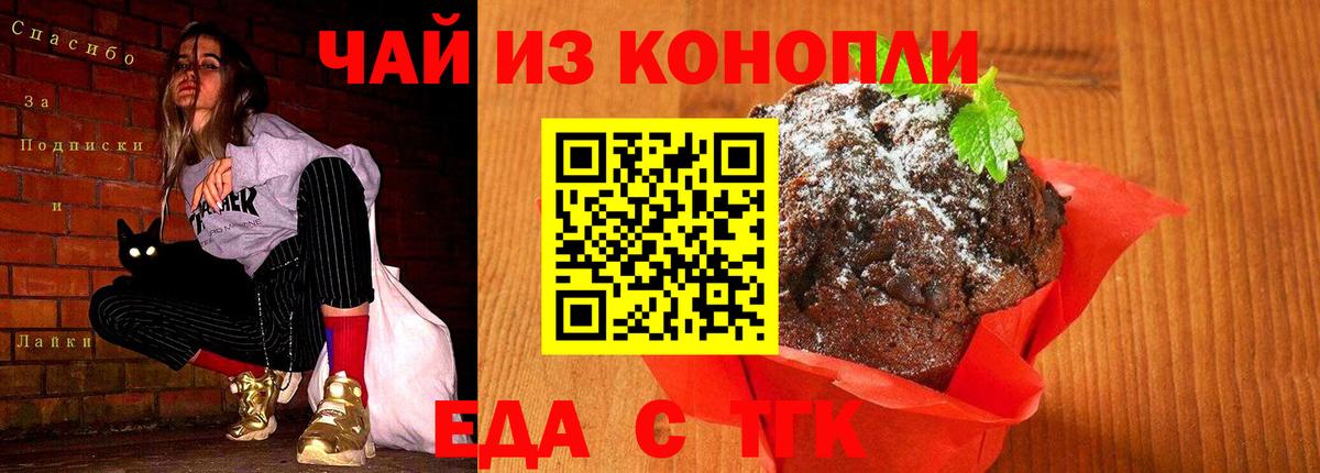 Трёхгорный  Cannafood конопля  Вход с VPN 