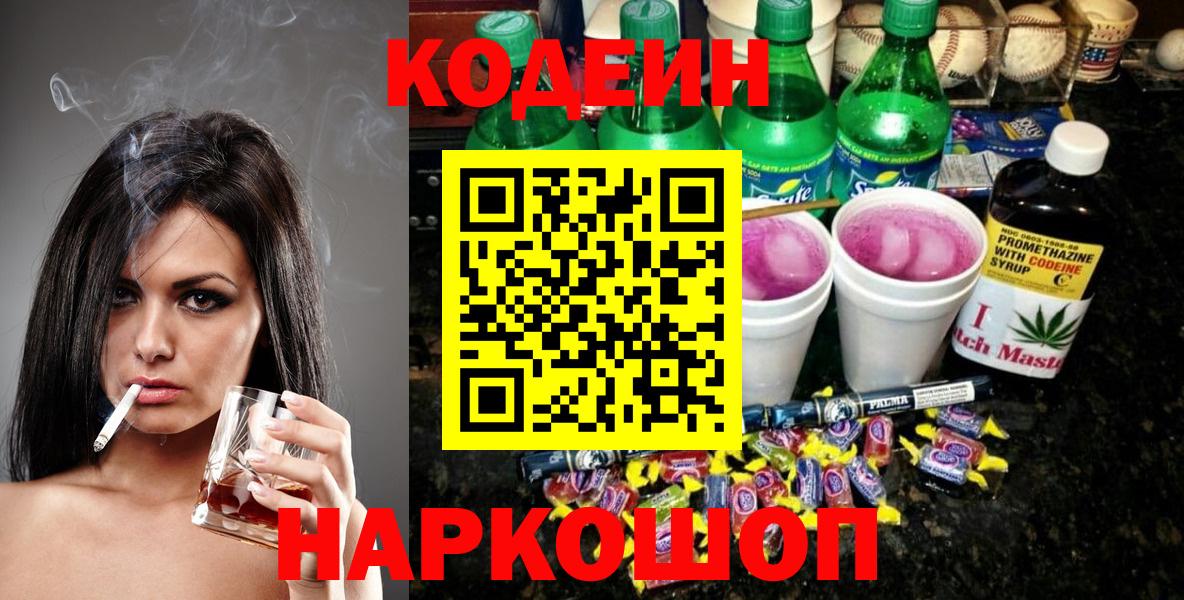 Кодеин напиток Lean (лин)  Вход с VPN  Кодеин напиток Lean (лин)  Трёхгорный 