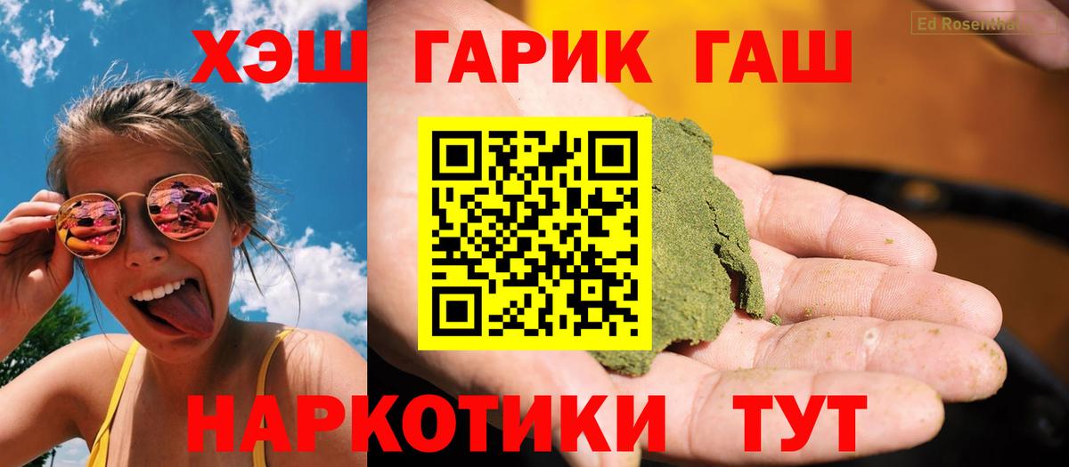 Гашиш хэш Трёхгорный