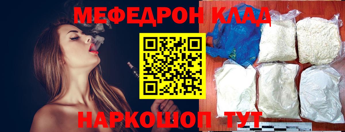 Меф мяу мяу мука Трёхгорный