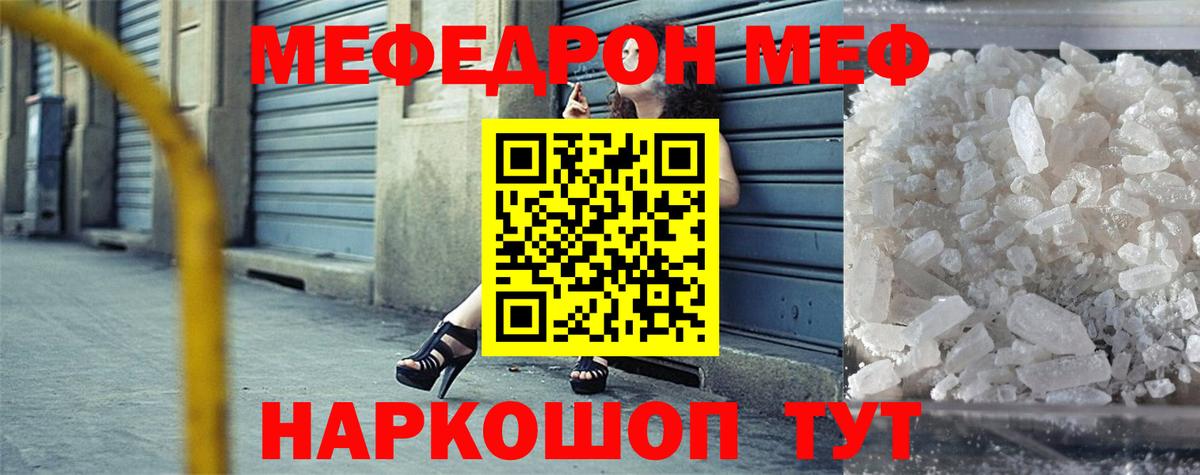 МЯУ-МЯУ мука  Мефедрон  Трёхгорный  МЯУ-МЯУ VHQ  Вход с VPN 